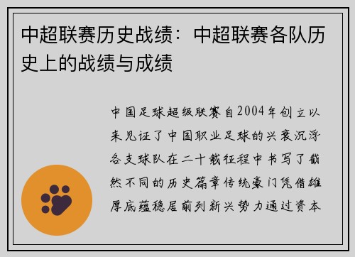 中超联赛历史战绩：中超联赛各队历史上的战绩与成绩