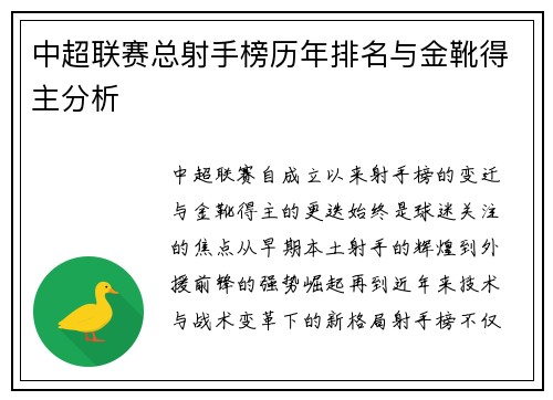 中超联赛总射手榜历年排名与金靴得主分析