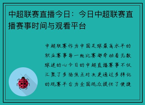中超联赛直播今日：今日中超联赛直播赛事时间与观看平台