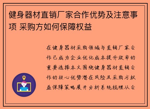 健身器材直销厂家合作优势及注意事项 采购方如何保障权益