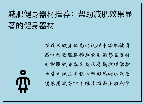 减肥健身器材推荐：帮助减肥效果显著的健身器材