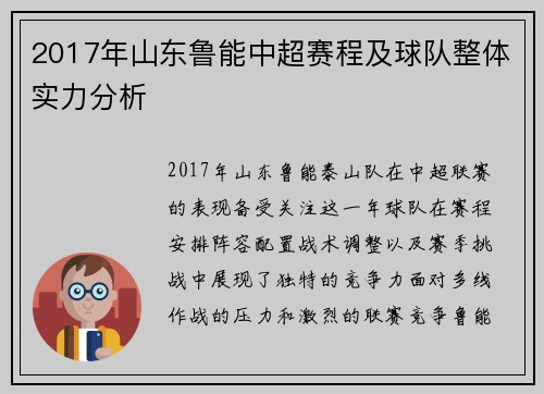 2017年山东鲁能中超赛程及球队整体实力分析