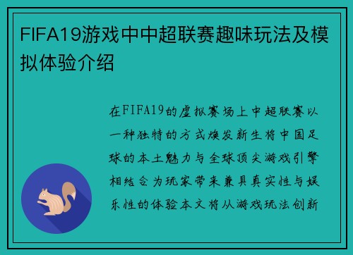 FIFA19游戏中中超联赛趣味玩法及模拟体验介绍